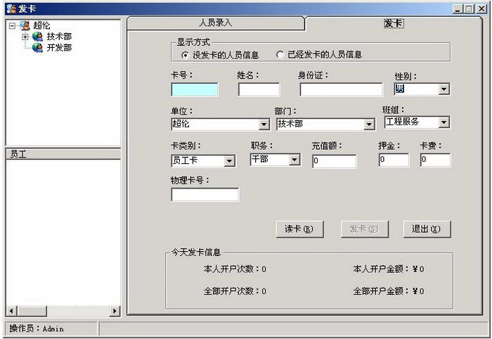 超伦实时收费管理软件