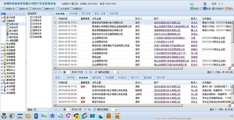 8CRM客户关系管理系统