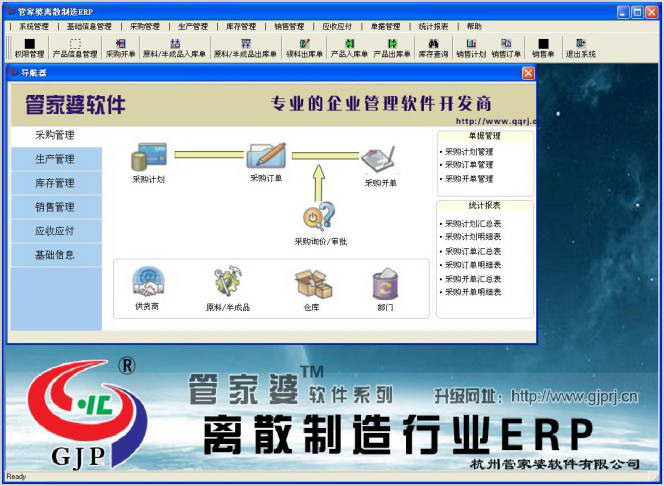 管家婆离散制造(erp)