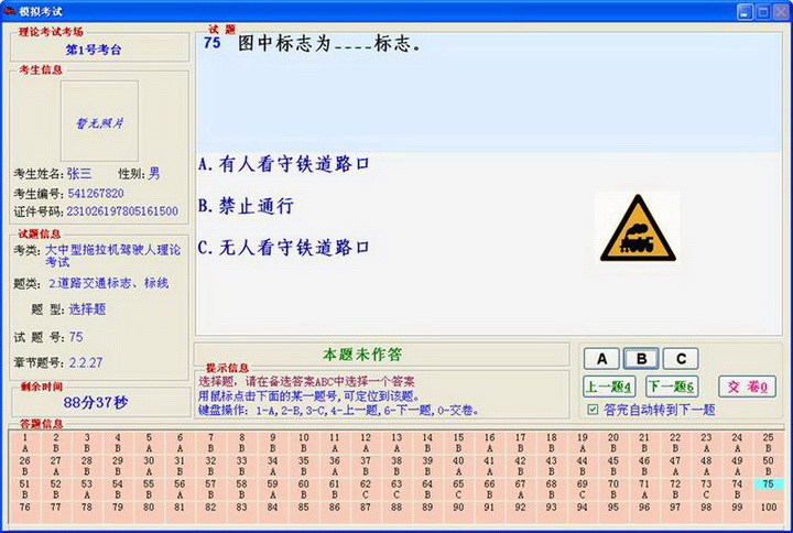 拖拉机驾驶人科目一模拟考试系统