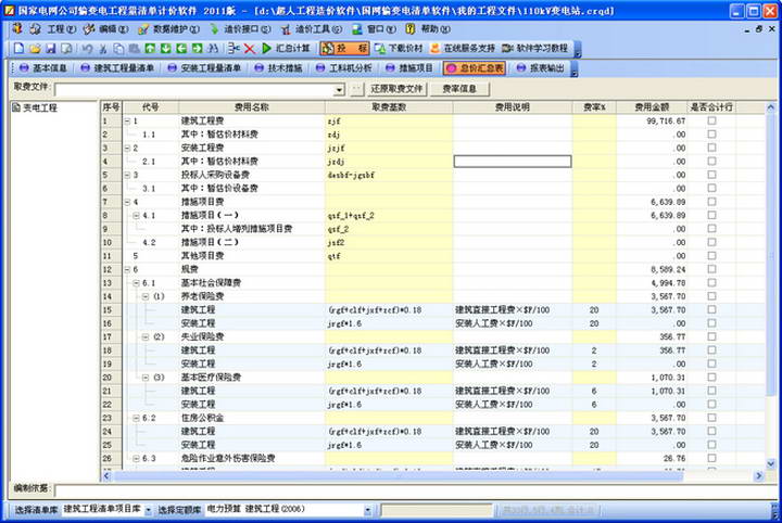 超人国家电网送变电工程清单计价软件(变电/送电)