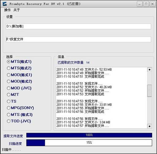 视频数据恢复软件官方中文版