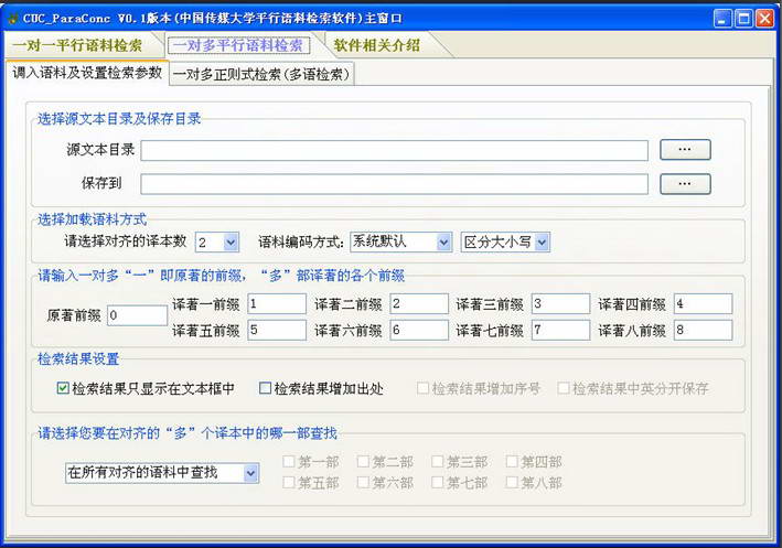 CUC_ParaConc(中国传媒大学平行语料检索软件)