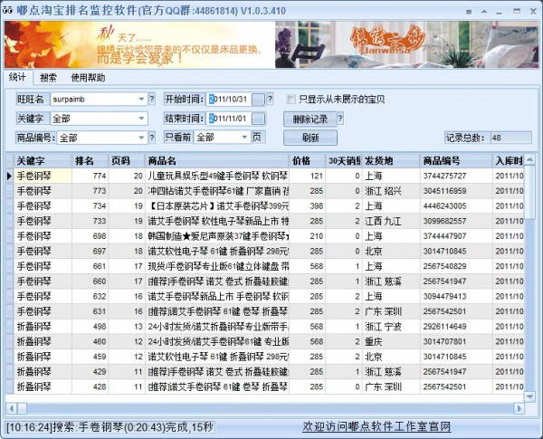 嘟点淘宝关键字搜索排名查询软件