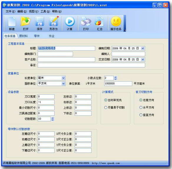 极限切割板材、线材、卷材开料优化软件