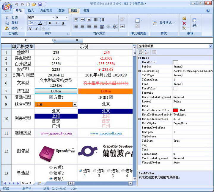 Spread for Windows Forms 表格控件