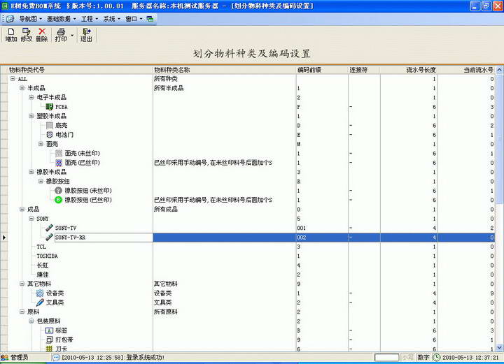 E树企业管理系统(ERP软件) 繁体中文版