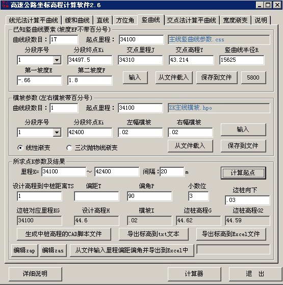 高速公路坐标高程计算软件