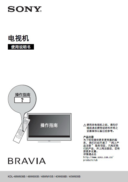 索尼KDL-48WM15B液晶彩电使用说明书