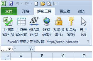 Excel密码工具箱