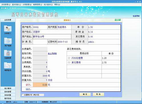 星零自来水收费管理系统软件网络版