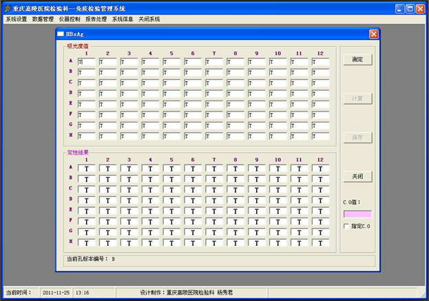 免疫检验管理系统MK3专用版