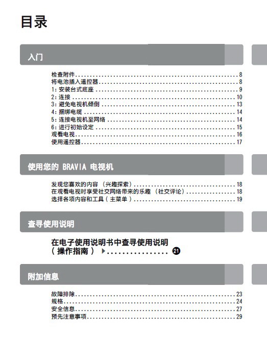 索尼KDL-48WM15B液晶彩电使用说明书