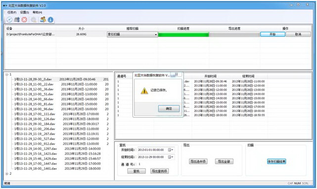 大华监控录像数据恢复软件