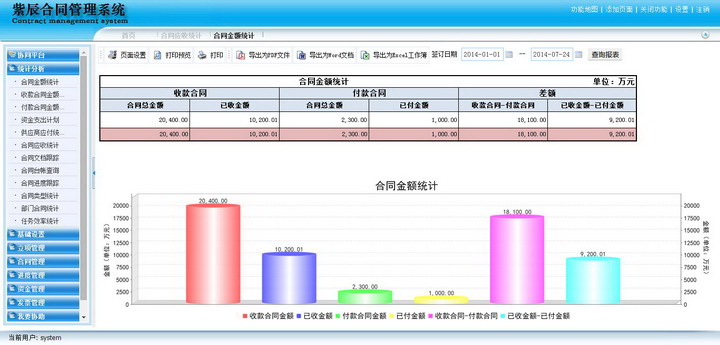 紫辰合同管理系统