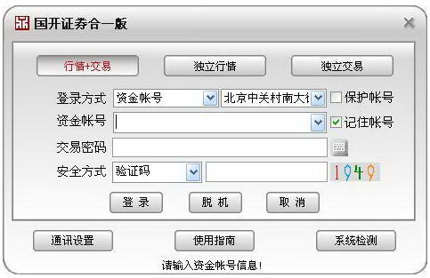 国开证券合一版分析交易系统