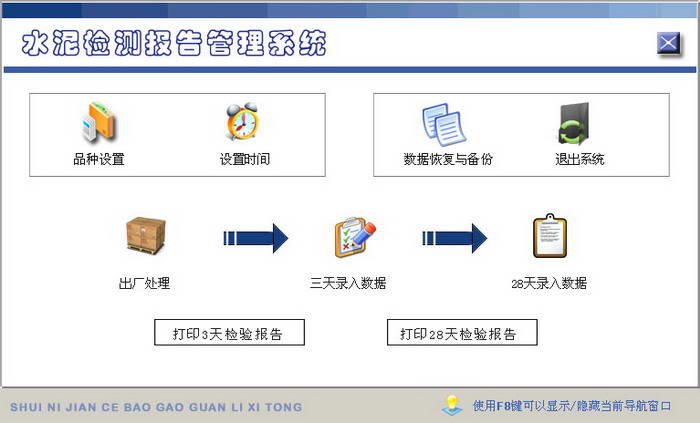 宏达水泥检验报告管理系统