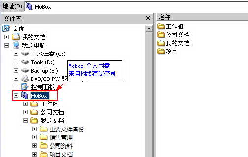 享存Mobox 企业网络硬盘系统