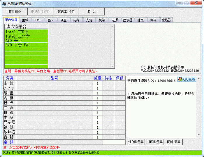 电脑DIY报价系统