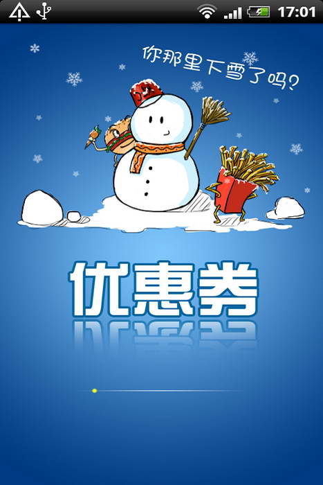 灵客风优惠券 For Android