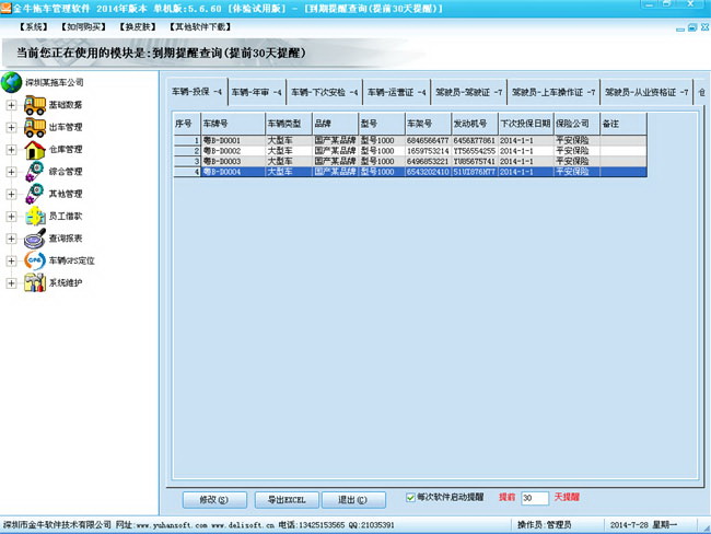 金牛拖车管理软件
