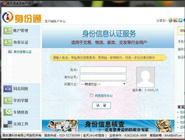 身份通桌面XP版