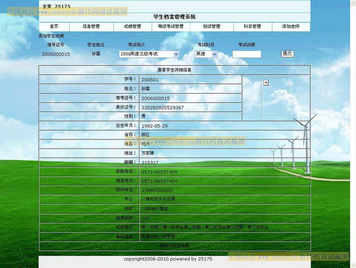 25175学生成长档案管理系统