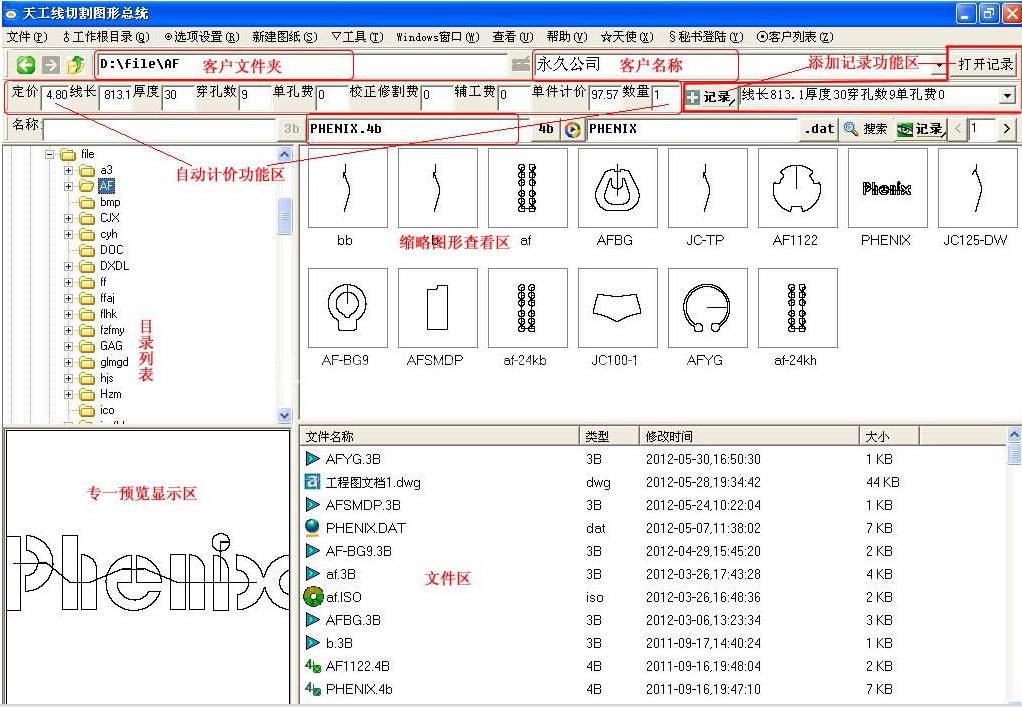 线切割标准图形自动计价财务管理系统