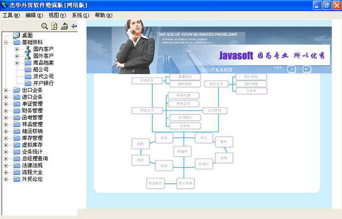 杰华外贸软件 增强版