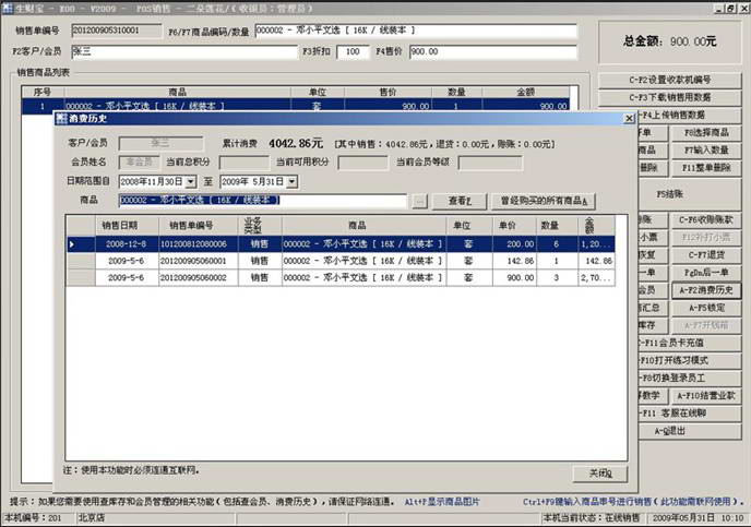 生财宝进销存软件