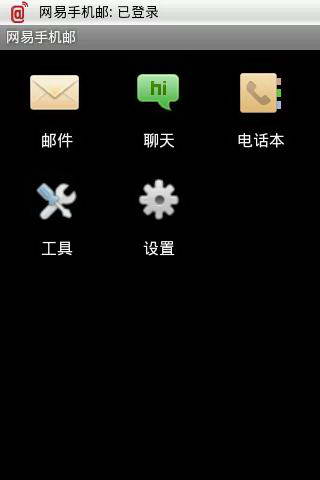 网易手机邮 For Android 1.6