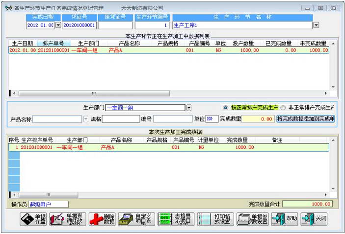 胜新通用企业生产管理系统网络版