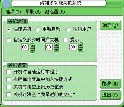 多功能电脑自动定时关机软件