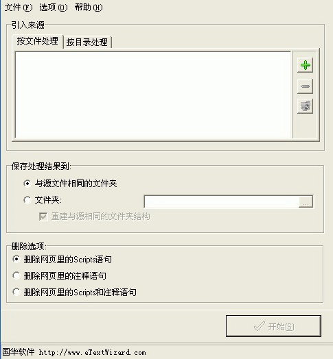 Script清扫工(ScriptCleaner)