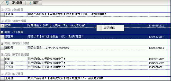 安琪会员管理软件