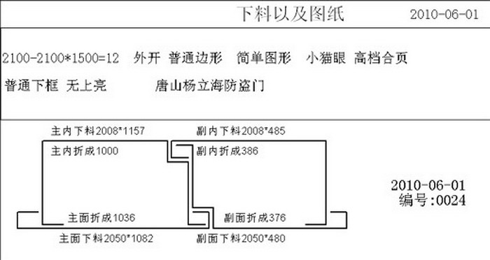 创盈防撬门折成计算