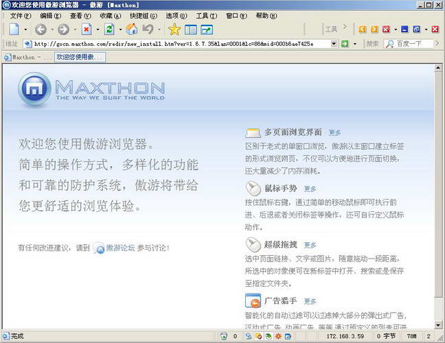 傲游(Maxthon)浏览器 hao123专版