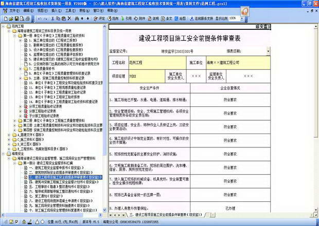 国家电网网农电10kV及以下设施通用设计软件