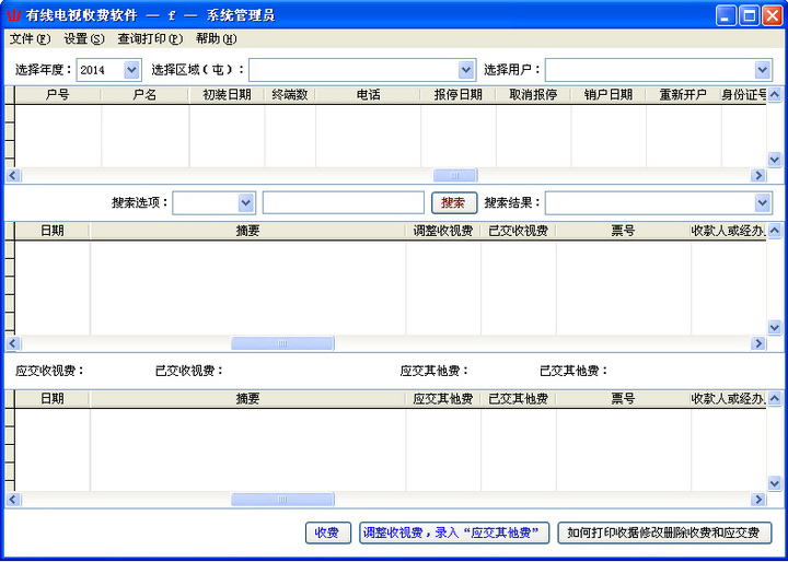 有线电视收费软件