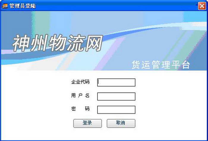神州物流管理系统