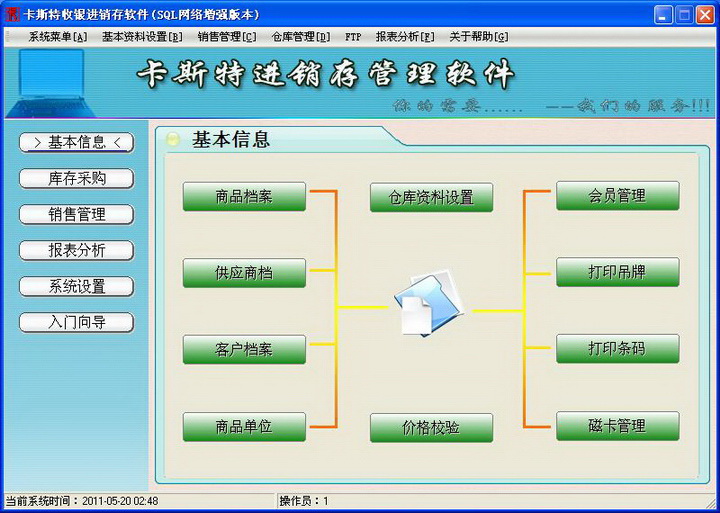 小超市收银进销存软件