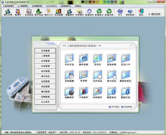 凌鹏人事档案管理系统(增强版)