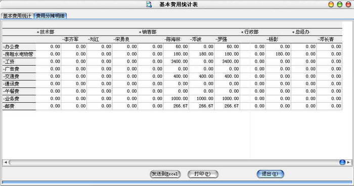 万能费用分摊统计计算管理软件