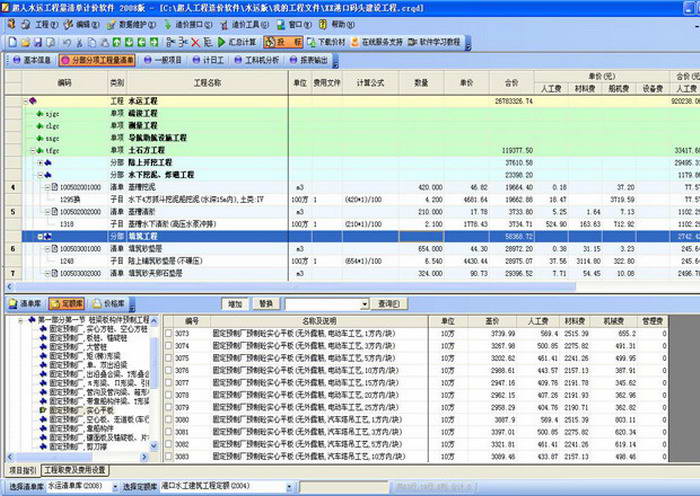 超人水运工程量清单计价软件