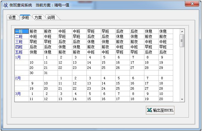 倒班查询系统