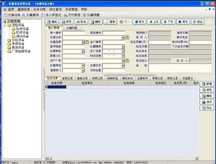 仪器设备管理软件系统