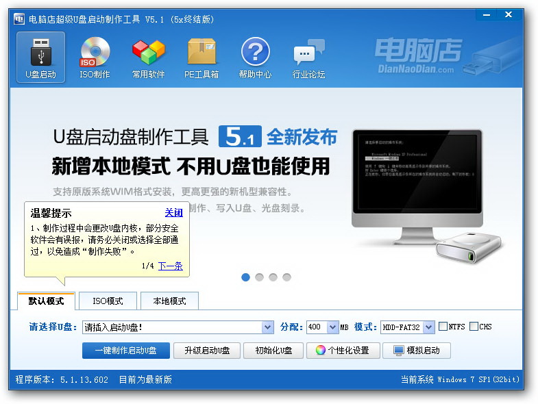 电脑店超级U盘启动盘制作工具（5.x终结版）