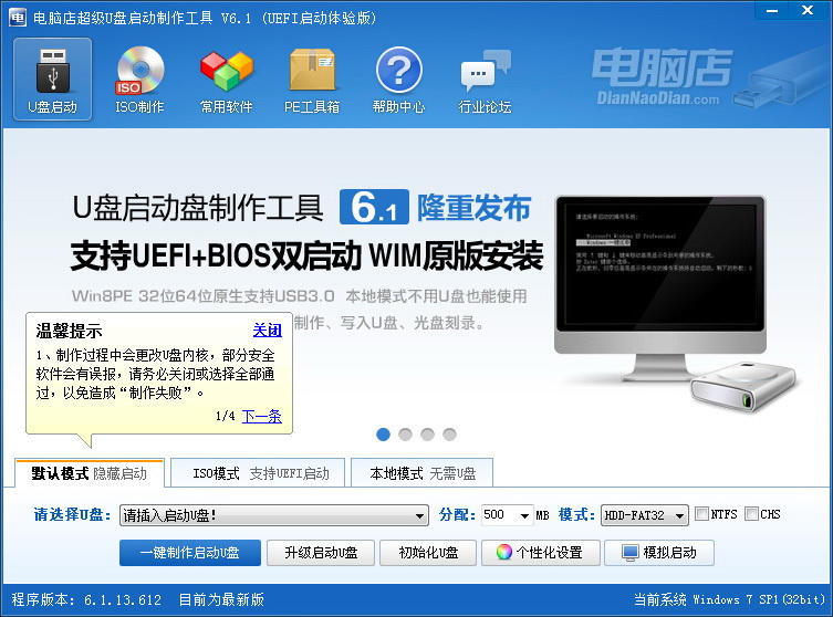 电脑店超级U盘启动盘制作工具（UEFI启动体验版)