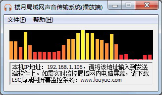 楼月局域网声音传输系统