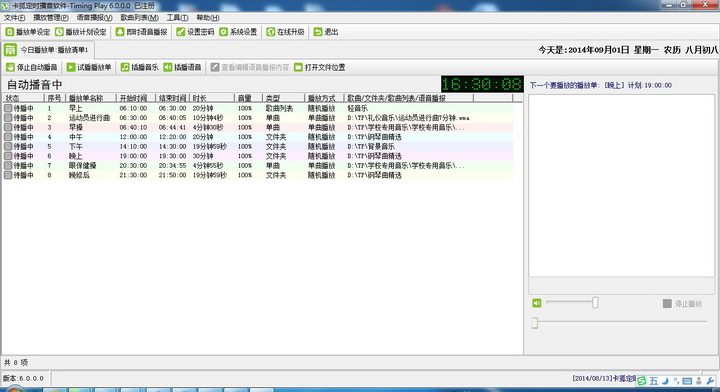 卡狐定时播音软件
